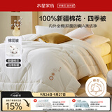 水星家纺新疆棉花被100%纯棉被子春秋被单人被芯约6.8斤220x240cm