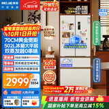 美菱[小户型天选]「小确杏」502L法式多门冰箱双系统70cm宽制冰零嵌底部散热BCD-502WFPU9CZX国家补贴