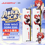JUHOR玖合 32GB(16GBx2)套装 DDR4 3200 台式机内存条 星舞系列 海力士颗粒 CL16