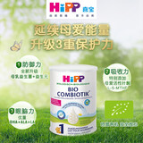 喜宝（HiPP）荷兰至臻版 有机益生菌 婴幼儿配方奶粉1段（0-6个月）800g/罐*6