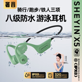 奢音（SHEYIN）X5【专业游泳| IPX8级防水】骨传导游泳耳机 不入耳开放式 8G内存 蓝牙运动跑步骑行健身专用