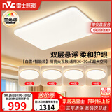 雷士（NVC）吸顶灯客厅灯主灯卧室灯具全光谱2026年新款包安装白雪4智能款