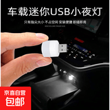 车载车内照明USB接口便携护眼暖光节能LED小夜登内部照明 暖光节能小夜灯 1个试用装