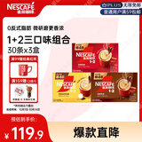 雀巢（Nestle）1+2原味特浓奶香速溶咖啡三合一冲调饮品90条