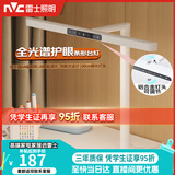 雷士（NVC）国AA级护眼台灯前投光设计学生学习阅读专用全光谱防蓝光无频闪V2
