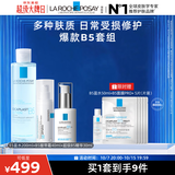理肤泉B5水乳精华三件套(B5水+B5乳+超级B5精华)补水保湿抗皱紧致护肤品