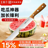 王麻子西瓜水果刀 专业商用加长切瓜果专用刀 家用切面包哈密瓜削皮刀