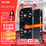 万竞 AMD全新RX580/RX590/RX5700XT/RX6750GRE独显电脑台式机显卡电竞游戏直播设计三角洲打瓦游戏显卡 【全新盒装】RX5700XT 8G 撼龙