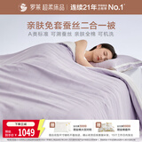 罗莱家纺 免套蚕丝子母被可机洗 全棉A类抗菌四季被芯 150*215 紫色