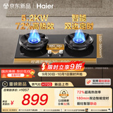 海尔（Haier）【H70D】天然气燃气煤气灶家用灶具双灶5.2kW 猛火力72%热效率 可拆洗炉头 双灶定时 以旧换新