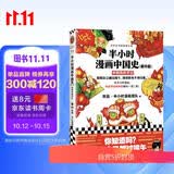 【混子哥边画边讲代表作】半小时漫画中国史（番外篇）：中国传统节日（屈原自己都过端午，传统节日的来历瞬间一清二楚！）新老版随机发货 陈磊·半小时漫画团队中小学生课外阅读书 科普漫画