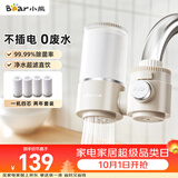 小熊（Bear）净水器水龙头 家用厨房自来水前置过滤器 净化一体净水机滤水器 超滤直饮 1机4芯 CX-E0218