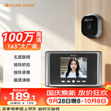 eques移康智能可视猫眼嵌入式二合一家用防撬门镜摄像头带显示屏门铃R300