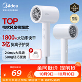 美的（Midea）3亿负离子电吹风 大功率快干不伤发吹风机 家用负离子护发吹风筒 FJ208白1800W 节日礼物