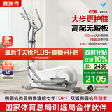 麦瑞克（MERACH）椭圆机家用健身器材智能椭圆仪爬坡踏步机凌波L7 MR-E27W1-HW/1