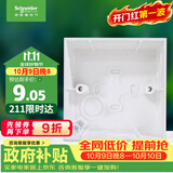 施耐德 开关插座面板明装底盒 86型通用 开关面板底盒 明盒 E238