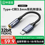 毕亚兹【192KHZ/DAC芯片】耳机转接头Type-C转3.5mm耳机音频线转换器 适用iPad Pro平板华为苹果18/17/16