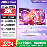 AOC一体机电脑台式整机23.8英寸AI智能2K高清学习家用办公主机（高频率 G6400 16G 512GSSD 键鼠 )