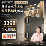 怡口净水（ECOWATER）【水星鲜养0陈水】净水器家用长效RO厨房专用台下直饮反渗透净饮机纤薄机身 水星Pro【双母婴认证】ERO185-2