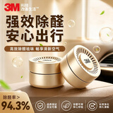3M新车除味除甲醛车内空气净化剂除异味净化凝胶装修新房通用