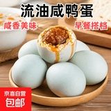 正宗流油咸鸭蛋20枚小蛋50g农家熟食蛋即食咸蛋生鲜超市批发 6枚