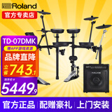 罗兰电子鼓td07kv/td07dmk架子鼓成人儿童练习娱乐专业演奏考级电鼓 5鼓4镲 07DMK+PA35B音箱+礼包