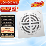 九牧（JOMOO）不锈钢地漏防臭下水洗衣机卫生间浴室阳台干区地漏92272