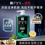 罗曼诺（ROMANO）男士沐浴露 健肤清爽持久留香泡沫香氛沐浴乳 经典香型450g