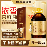 天府菜油小榨工艺菜籽油5L（五星）礼盒装非转基因食用油京东自营国庆大促