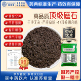 苏紫堂磁石500g/袋 中药饮片 河北保定 镇惊安神 平肝潜阳 聪耳明目 用于惊悸失眠【镇惊安神 平肝潜阳】