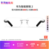 华为智能眼镜 2 镜面银 无框光学镜 AI语音助手+双耳立体声+手势控制 开放式耳机