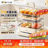 小熊（Bear）电蒸锅 24L大容量三层电热蒸锅家用5-6人 可拆外置水箱多功能一体可预约蒸锅DZG-VB4S2