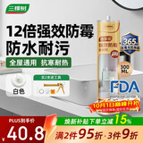 三棵树漆臻享家12倍0级防霉密封胶硅酮玻璃胶厨房灶台马桶防水白色300ML