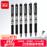 齐心(Comix)20支装中性笔签字笔水笔按动笔子弹头0.5mm黑色速干不易渗墨办公学习会议签字笔EB35开学季