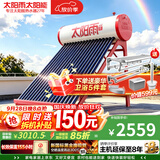太阳雨保热墙系列 20管155L家用0耗电手动上水 包安装 一级能效 长效保温 太阳能热水器