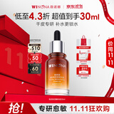 薇诺娜极润保湿精华液30ml滋润保湿密集补水护肤品生日礼物
