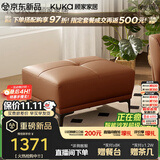 顾家家居（KUKA）门店同款沙发1227【奢华版】柔韧肌理皮落日橙凳（不单卖）