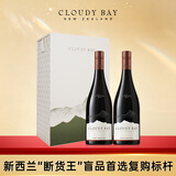 云雾之湾（Cloudy Bay）新西兰 马尔堡 黑品乐 红葡萄酒 750ml 双支礼盒 送礼