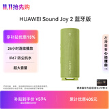 华为Sound Joy 2 蓝牙版 看球季 便携式音箱电脑音响 两台组立体声长续航户外高保真防水礼物 向新绿