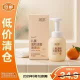 润本儿童温和洗面奶200ml宝宝专用洁面泡泡护肤夏季清爽【临期清仓】