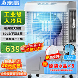 志高（CHIGO）空调扇工业冷风机强力制冷电冷风扇移动水冷空调加冰块商用冷气机大面积车间超强降温