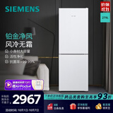 西门子（SIEMENS）279升独立式D1两门双开门小冰箱 小户型家用租房公寓宿舍 节能低噪 风冷无霜 新二级能效 KG33NV120C