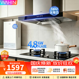 美的（Midea）出品WAHIN油烟机燃气灶套装家用18m³大吸力顶吸欧式抽油烟机吸烟机灶具烟灶两件套装上门安装H4 【烟灶热三件套】搭4.8kw灶具13升燃气热水器