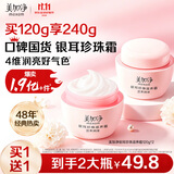 美加净银耳珍珠滋养面霜滋润保湿乳液120g*2秋季护肤礼盒正品 当/次日达