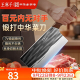 王麻子菜刀厨房专用 家用切肉切片刀厨师不锈钢刀具 手工古法锻打切菜刀