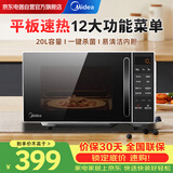 美的（Midea）微波炉家用20L小型平板式智能菜单高效速热 一键解冻杀菌除味易清洁内胆宝宝辅食菜单M2C