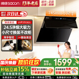 帅康（Sacon）750mm小尺寸侧吸抽油烟机C821/C702家用26m³大吸力静音一级能效自清洁燃气炉灶具套装包上门安装 【24.5m³/745mm】C821单烟机 天然气