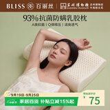 百丽丝水星家纺出品枕头乳胶枕93%天然乳胶护颈枕芯进口A类学生宿舍午睡