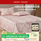 水星家纺床单纯棉100%全棉60支长绒棉贡缎A类抑菌被单床垫保护套240x245