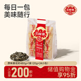 三胖蛋原味瓜子480g 独立包装小袋保鲜坚果炒货大颗粒葵花籽零食